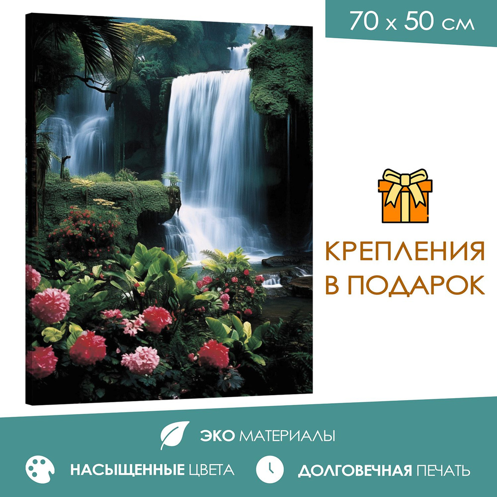 365home Картина "Водопад", 70  х 50 см #1