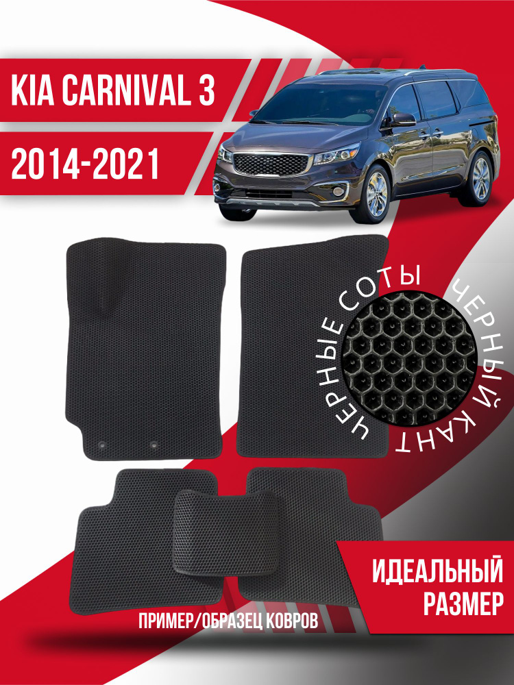 Коврики в салон автомобиля Kovrix Kia Carnival 3 (2014-2021), цвет ...