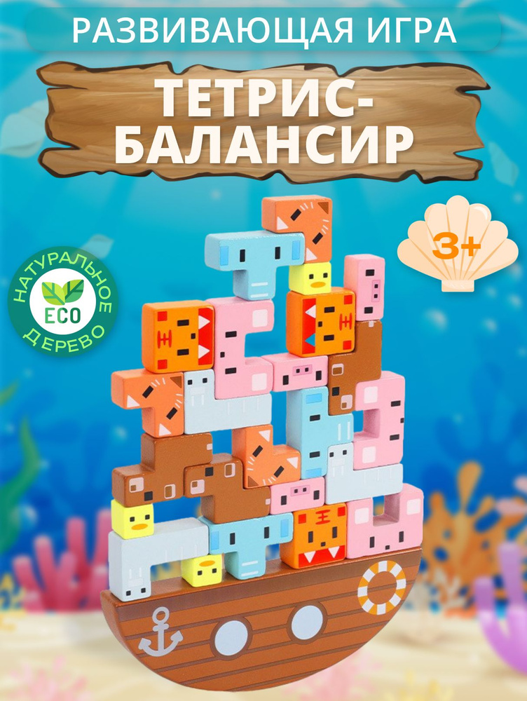 Развивающая игра тетрис балансир пирамида конструктор  #1