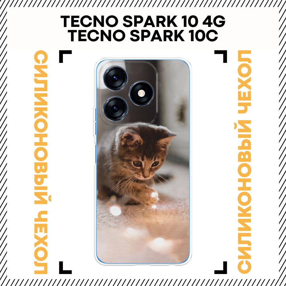 Чехол на Текно Спарк 10/10С силиконовый с принтом "Любознательный ...