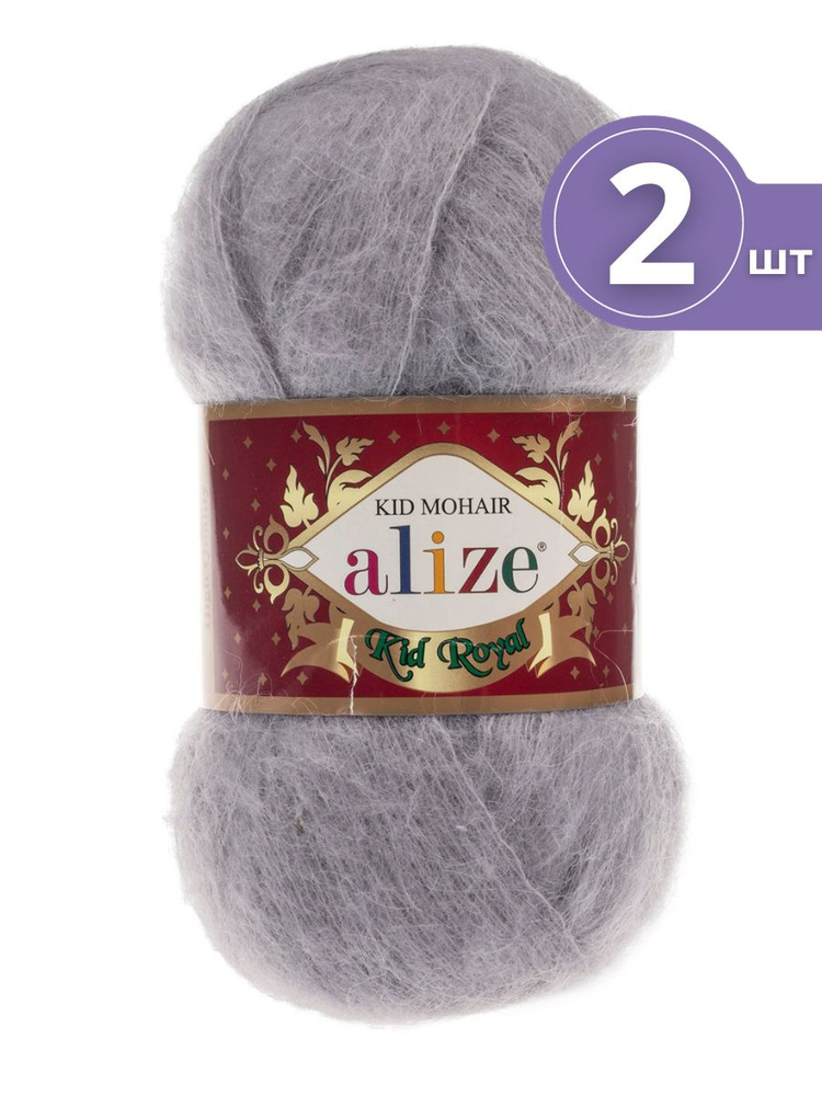 Пряжа Alize Kid Royal Mohair (Кид Роял Мохер) - 2 мотка 52 серый 62% кид мохер, 38% полиамид 500м/50г #1