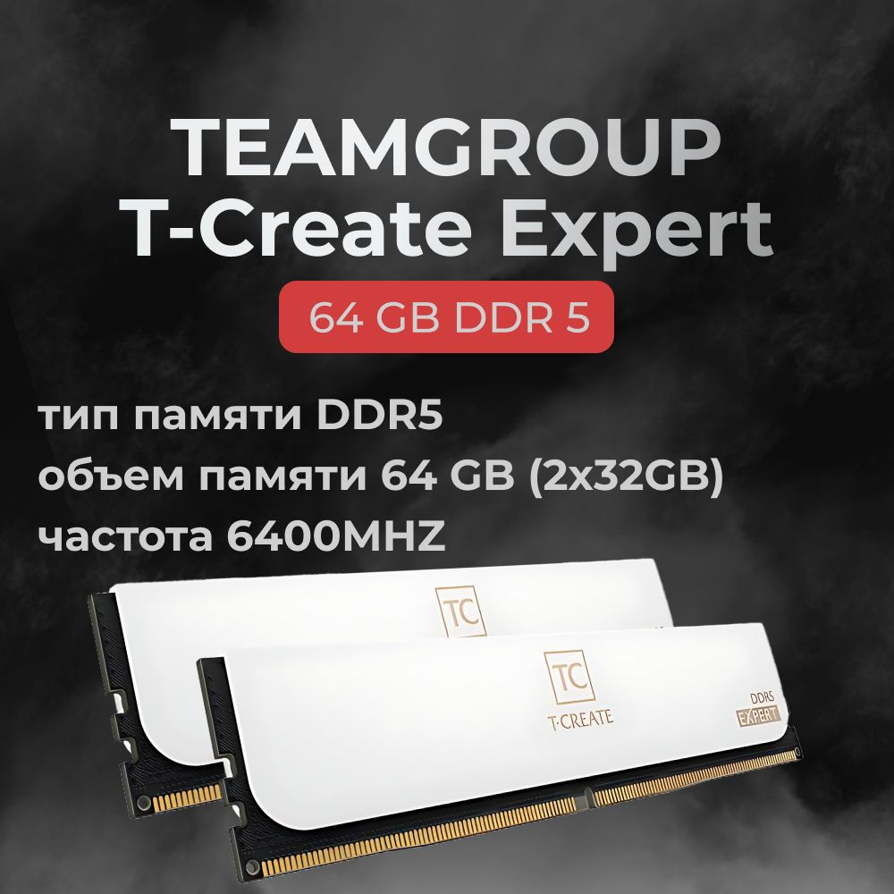 Teamgroup Оперативная память DDR5 T-Create Expert 64GB 6400MHz CL34 (34-44-44-84) 2x32 ГБ (CTCWD564G6400HC34BDC01) #1