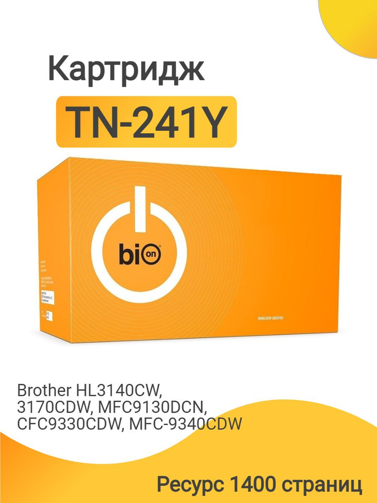 Картридж Bion TN-241Y для лазерного принтера Brother HL-3140CW, 3170CDW, MFC-9130DCN, CF-C9330CDW, MFC-9340CDW, #1