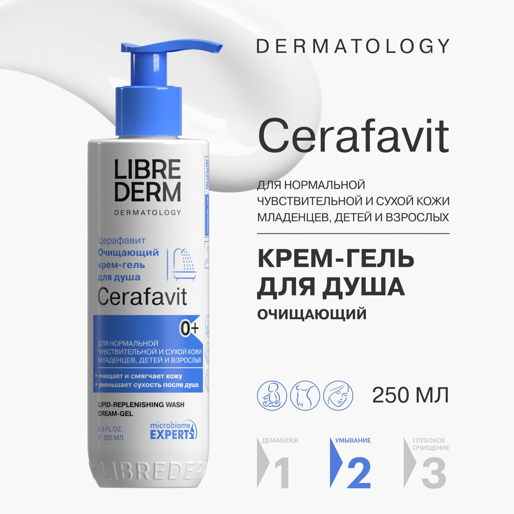 LIBREDERM CERAFAVIT/ ЦЕРАФАВИТ Очищающий липидовосстанавливающий крем-гель для душа с церамидами и пребиотиком #1
