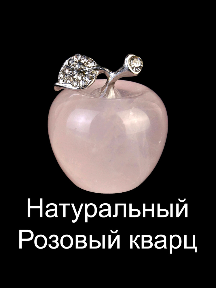 Яблоко из натурального розового кварца #1