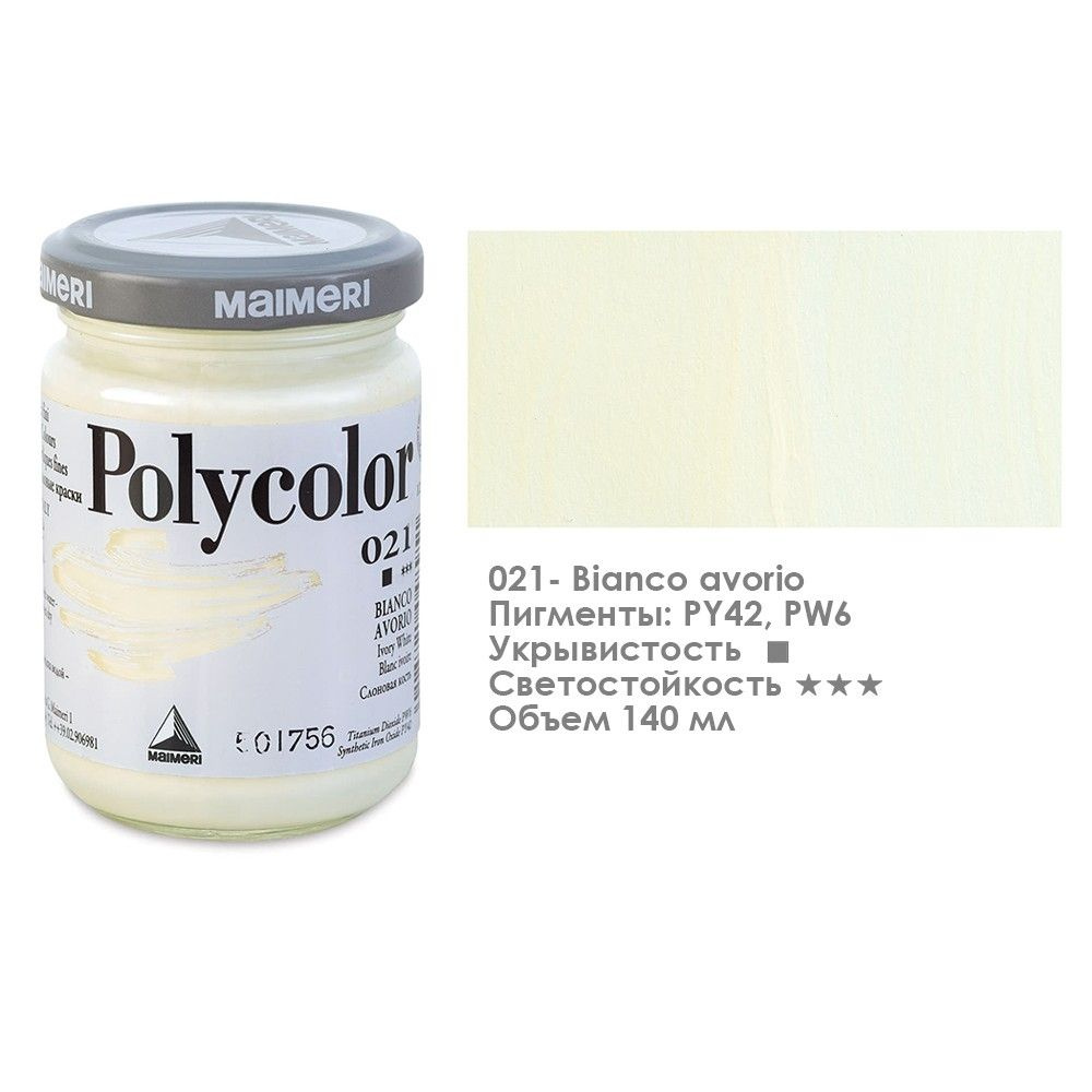 Краска акриловая Maimeri "Polycolor" 140 мл, №021 слоновая кость #1