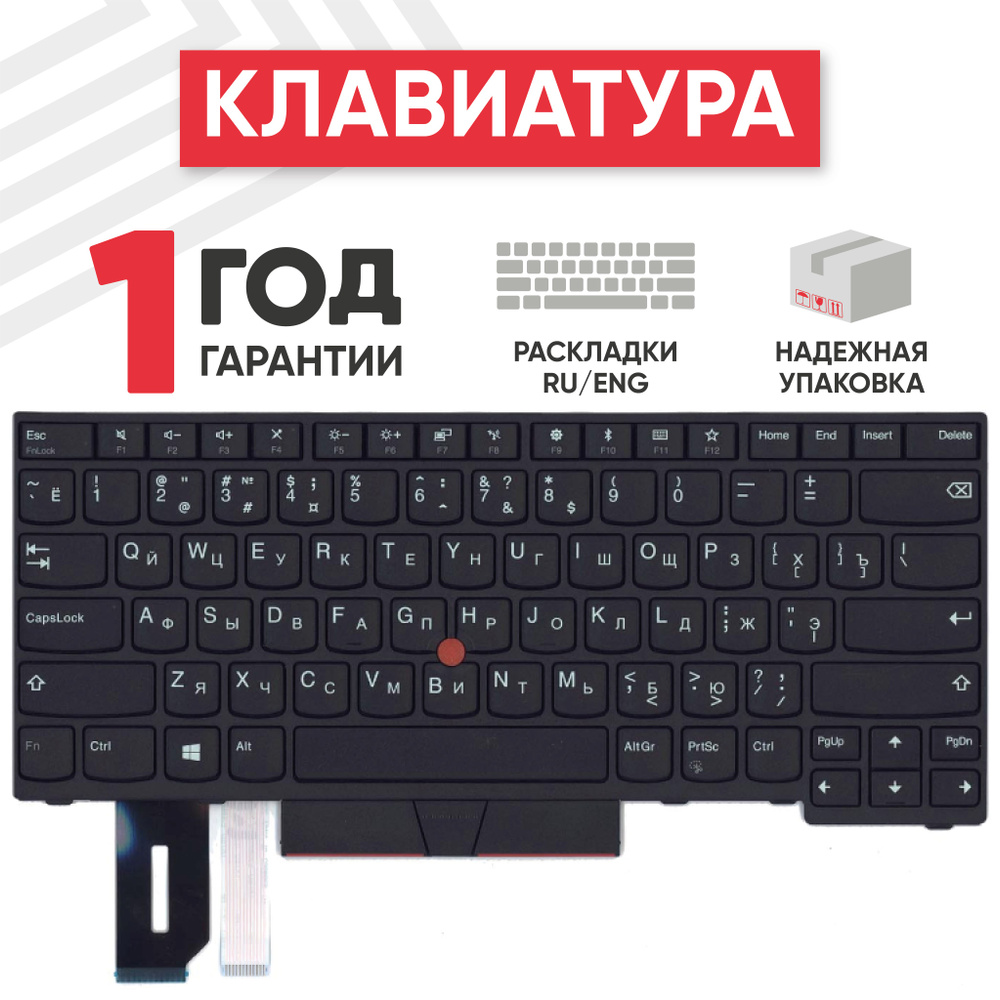 Клавиатура (keyboard) Batme 01YP502 для ноутбука Lenovo ThinkPad Edge L380, E480, T480S, черная  #1