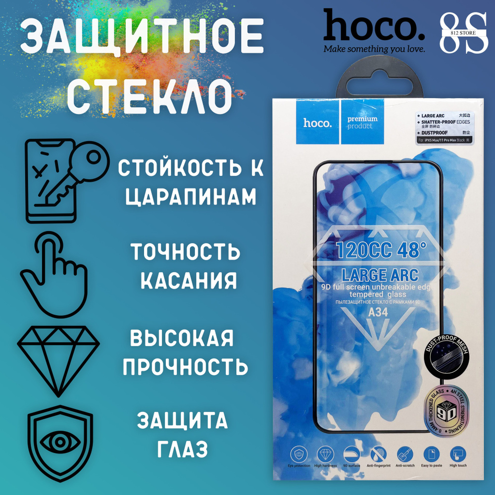 Защитное противоударное стекло для iPhone 15 Pro Max, HOCO А34, 9D, от царапин, сколов, трещин  #1