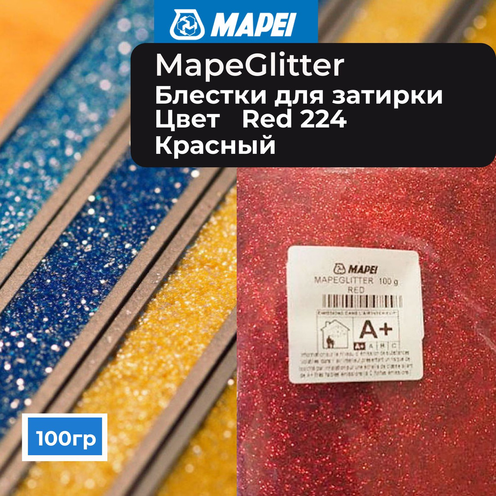 Металлические цветные блестки к затирке MAPEI Mapeglitter 224 Red (Красный), 0.1 кг  #1