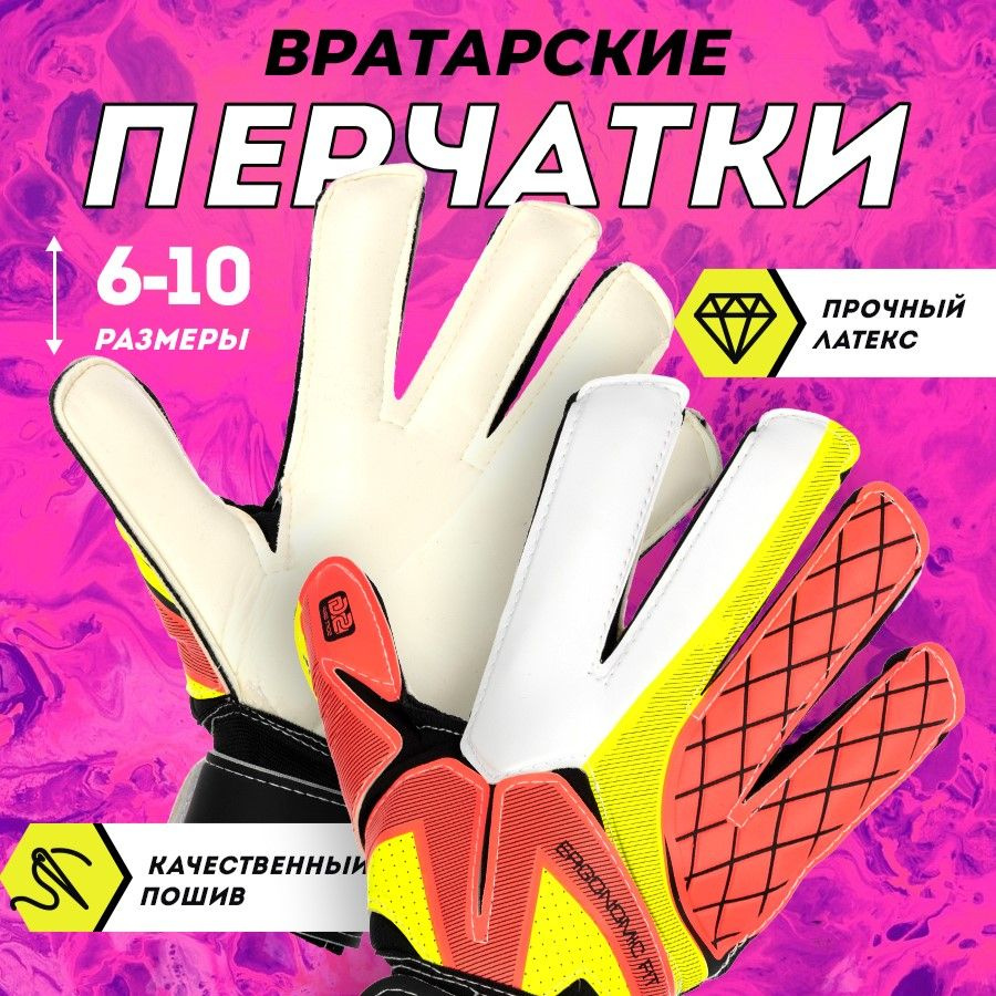 Football Shop Перчатки для вратаря, размер: 8 #1