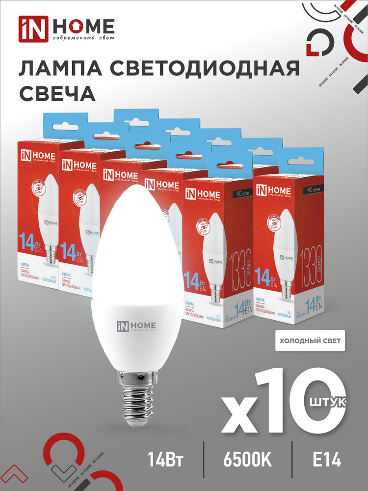 Лампочка светодиодная LED-СВЕЧА-VC 14Вт 230В E14 6500K 1330Лм IN HOME 10pack  #1