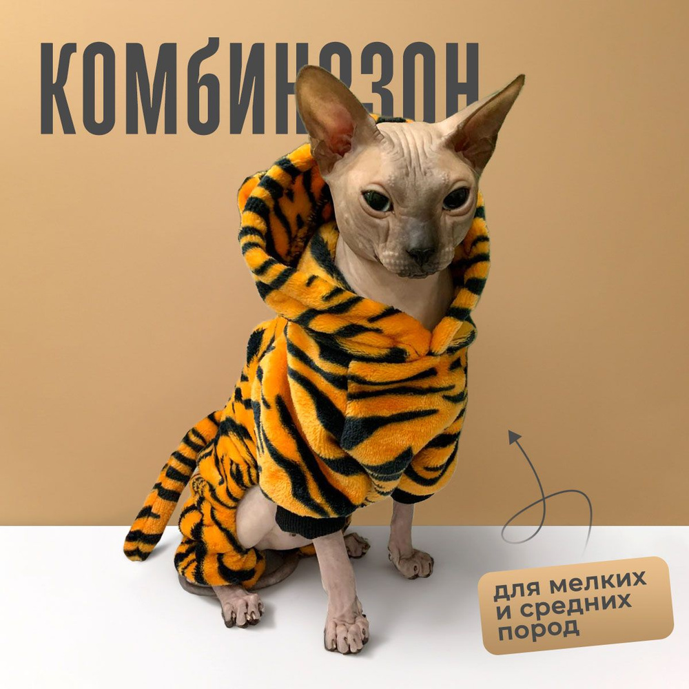 Одежда для собак мелких пород и кошек комбинезон костюм, 2XL  #1