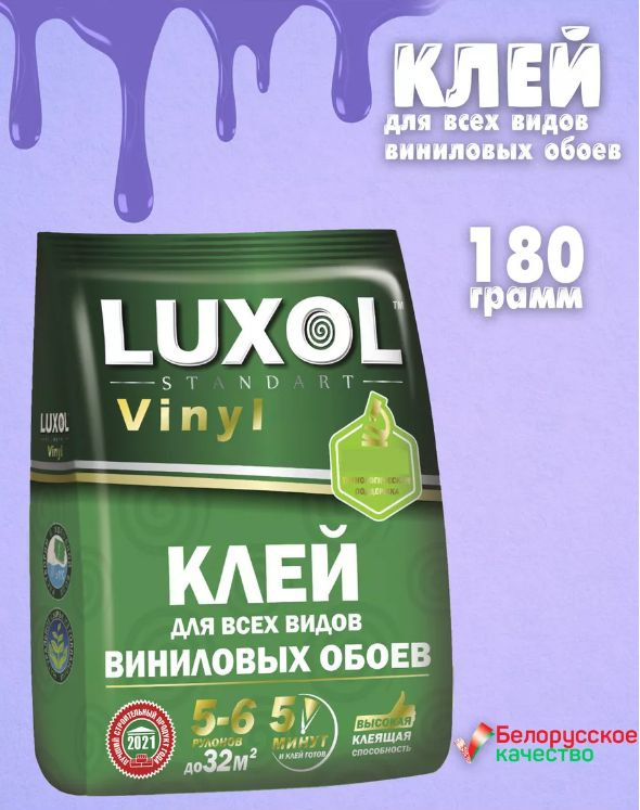 LUXOL Клей для обоев, 180 г. #1