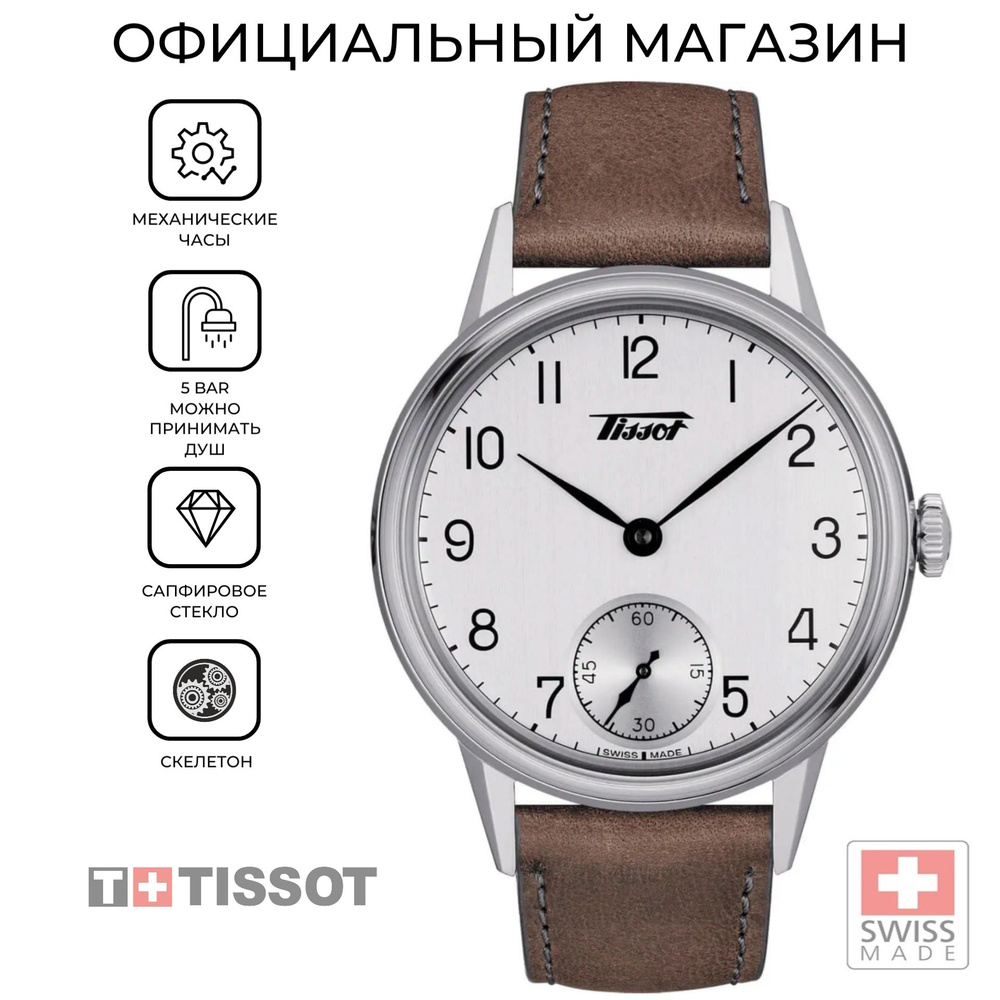 Швейцарские мужские механические часы Tissot Heritage Petite Seconde T119.405.16.037.01 (T1194051603701) #1