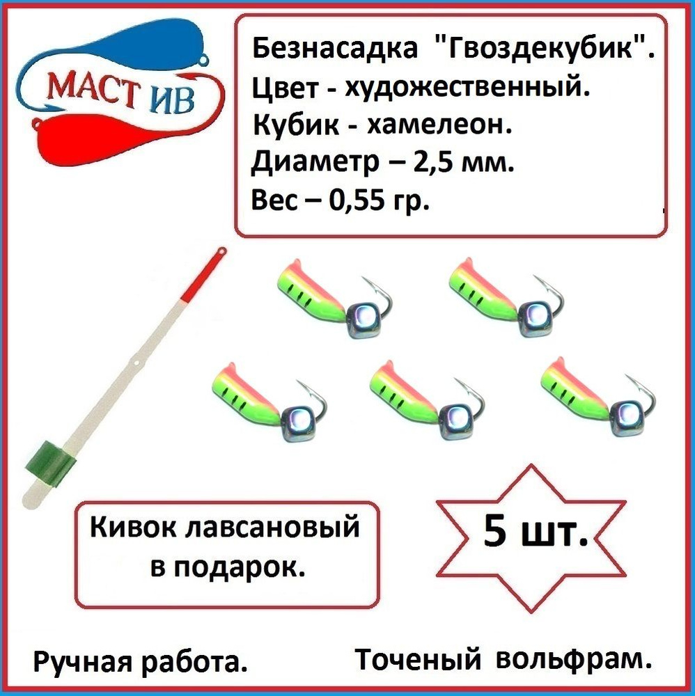 МастИв Мормышка, 0.55 г #1