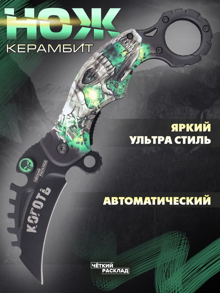 Нож автоматический керамбит Ножемир КОГОТЬ A-261 #1