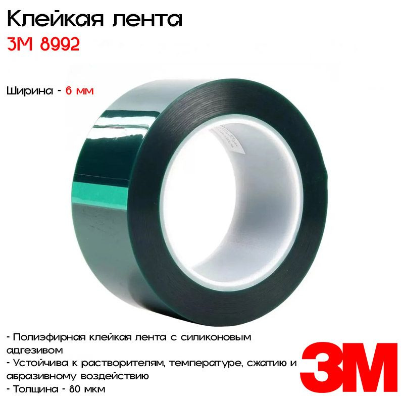 3M Клейкая лента 6 мм 33 м, 1 шт #1