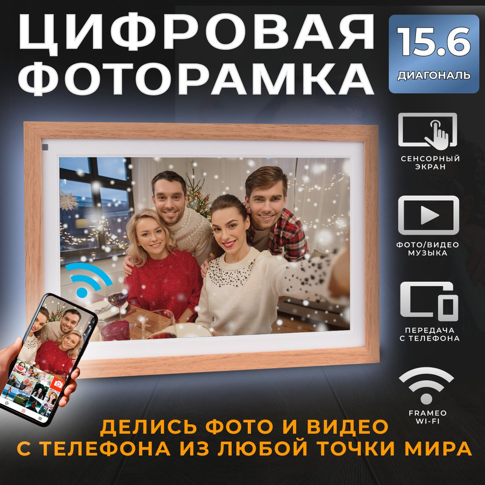 Умная Цифровая фоторамка FRAMEO, экран 15.6 дюйм Светло-коричневая. TOUCH SCREEN SMART WI-FI Photo Frame #1