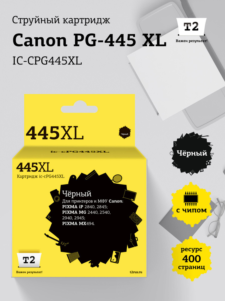 Струйный картридж T2 IC-CPG445XL для Canon PIXMA iP2840, 2845, MG2440, 2540, 2940, 2945, MX494, черный #1