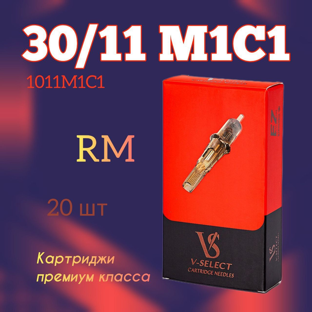 EZ V-Select Картриджи для тату Magnum M1C-1 RM 0,30/11 мм 20 шт/уп #1