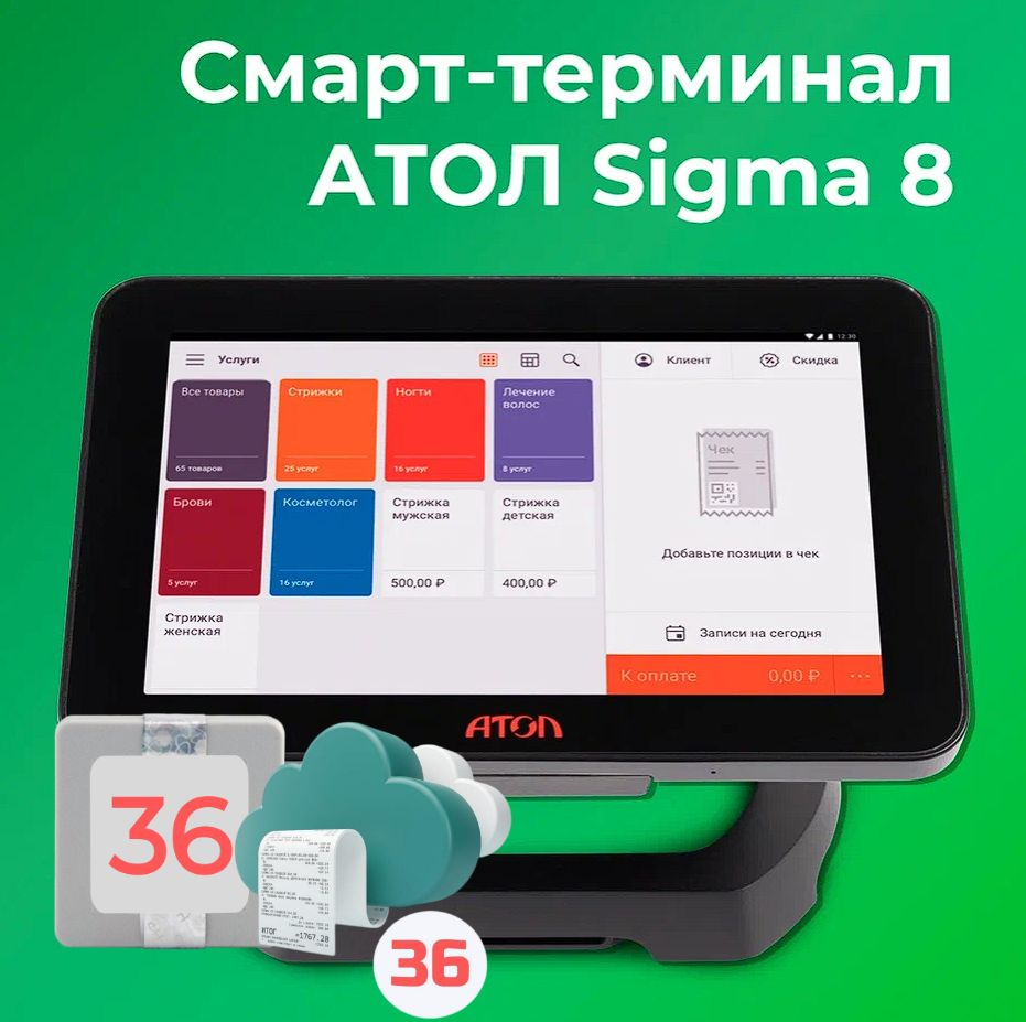 Смарт-терминал АТОЛ Sigma 8 + тариф "Развитие" на 6 мес. и ИТС (платформа 5.0) (С ОФД И ФН на 36 месяцев) #1