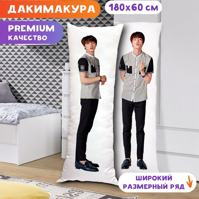 Дакимакура BTS - Джин Сокджин арт. K0318 180х60 см. #1