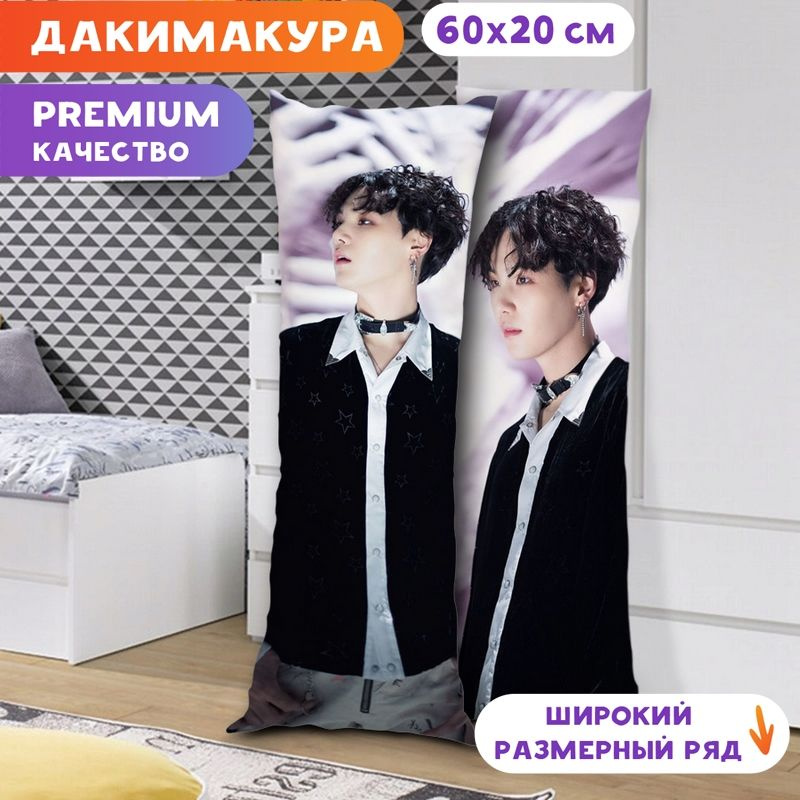 Дакимакура BTS - Юнги арт. K0348 60х20 см. #1