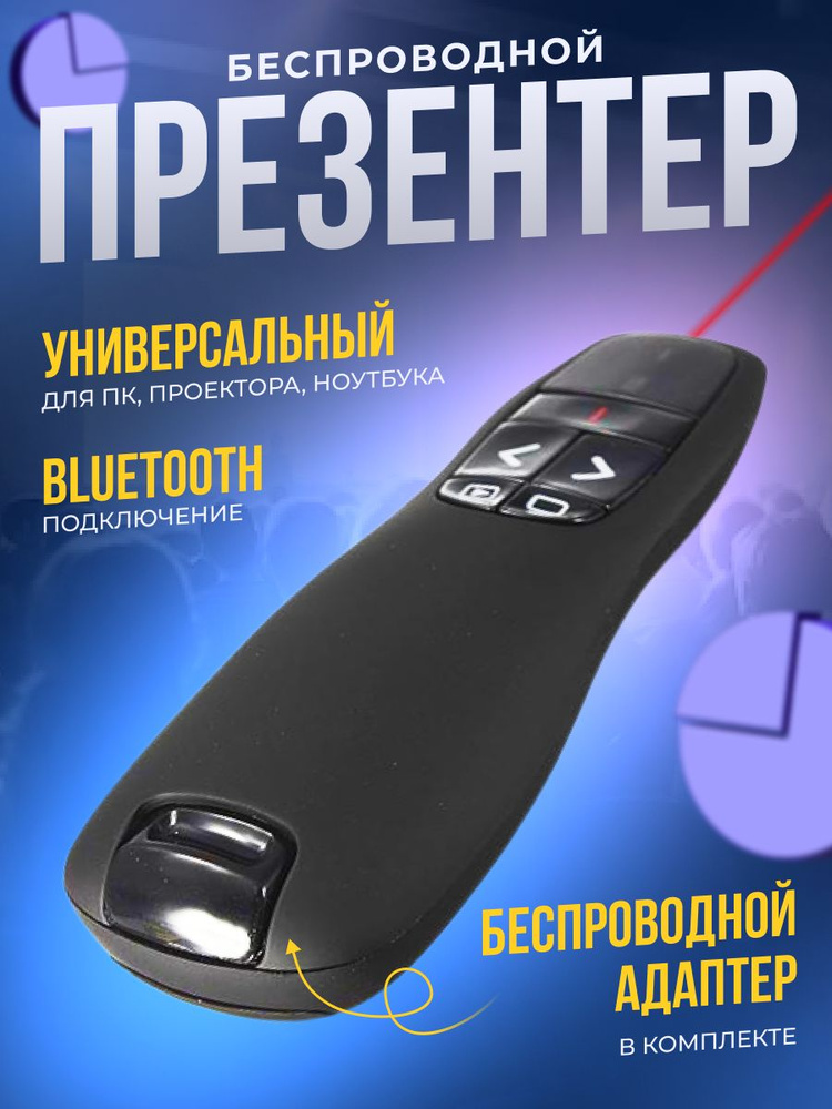 Презентер беспроводной кликер лазерный / Пульт для презентаций  #1