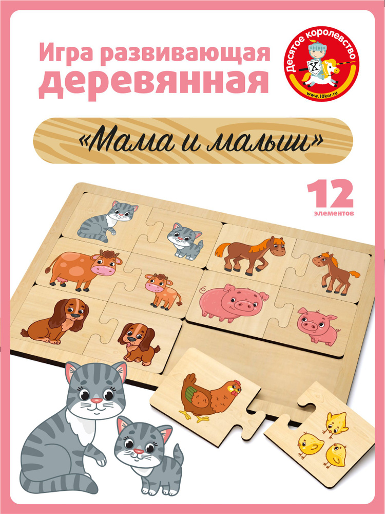 Развивающая деревянная игра пазл для малышей "Мама и малыш" (Развивающие пазлы для маленьких) Десятое #1