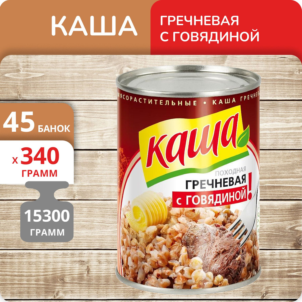 Упаковка 45 банок Каша гречневая с говядиной Дейма "По-походному" 340г  #1