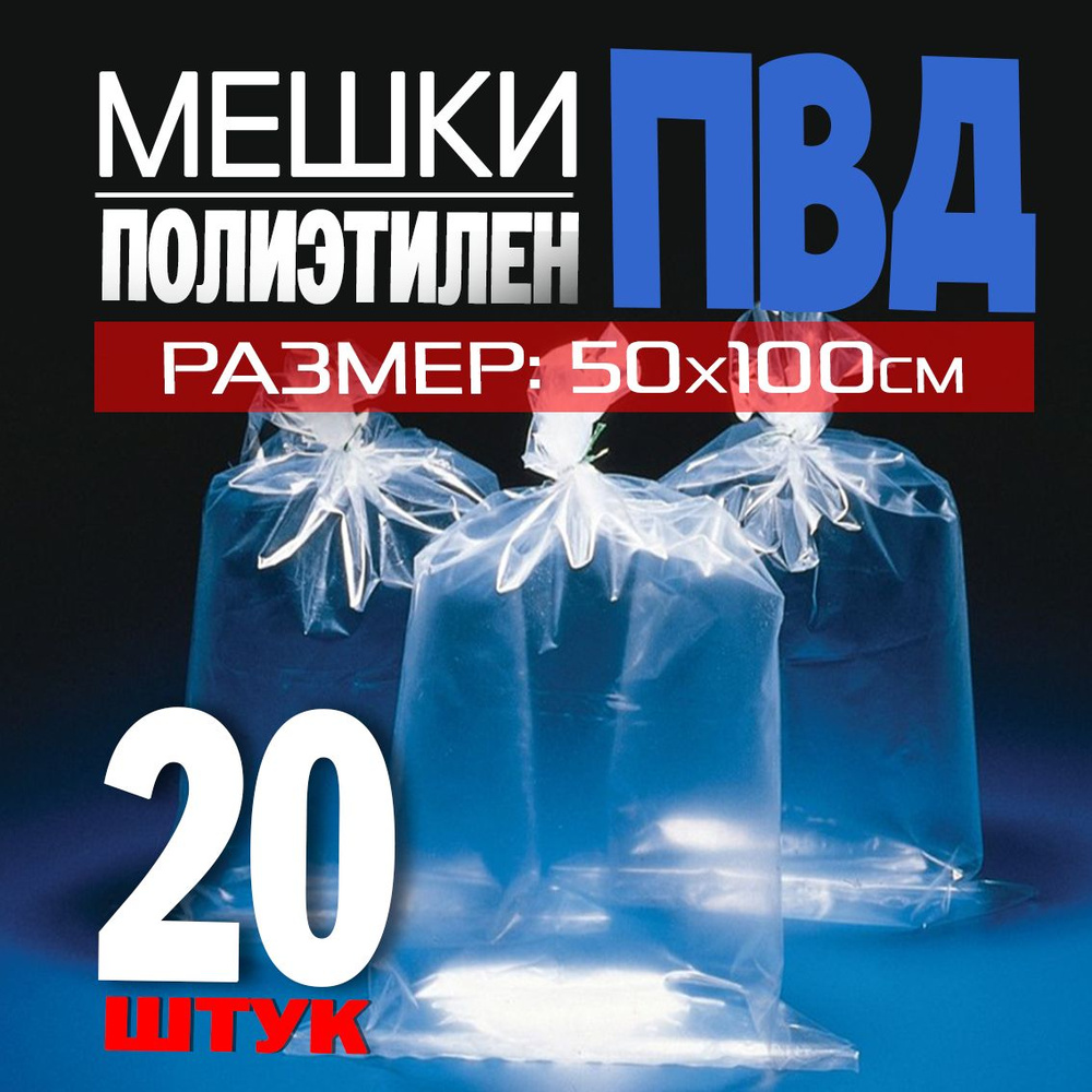 Мешки для мусора 50 л, 100мкм, 20 шт #1