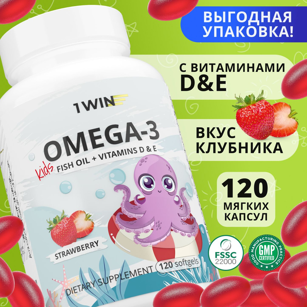 Omega-3 Kids + Vitamins D & E, Детская Омега 3 с Витаминами Д и Е, со вкусом клубники, 120 капсул, рыбий #1