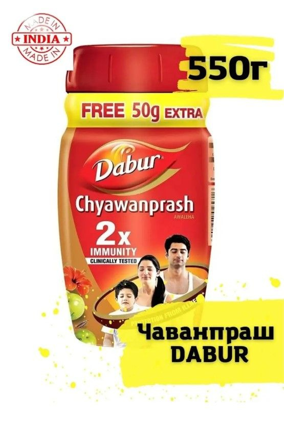 Чаванпраш (chawanprash) для иммунитета Dabur Дабур, 500 г. #1