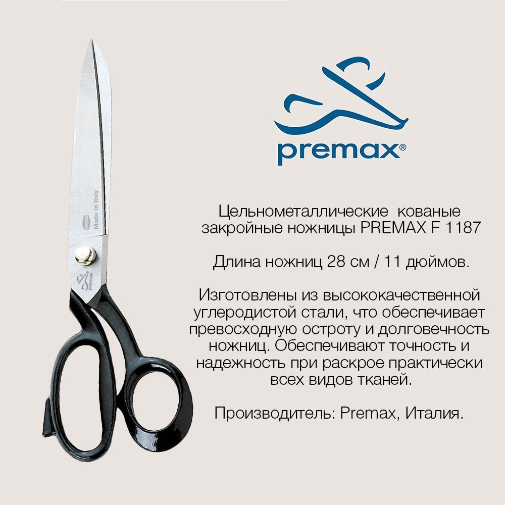 Ножницы PREMAX F 1187 28см цельнометаллические кованые закройные  #1