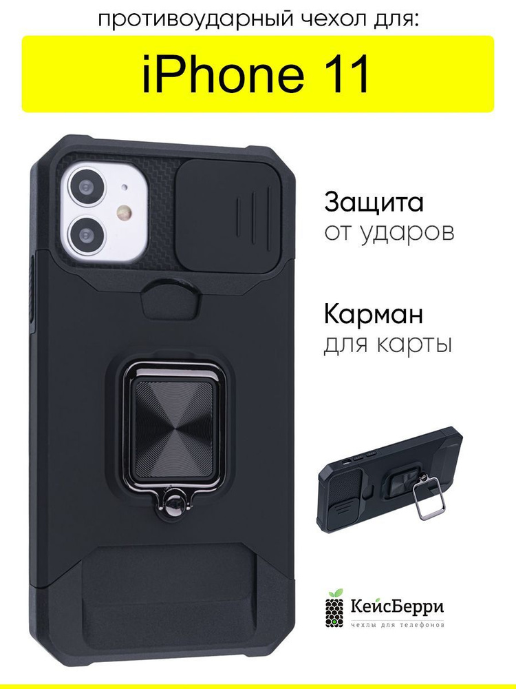 Чехол для iPhone 11, серия Card Case #1