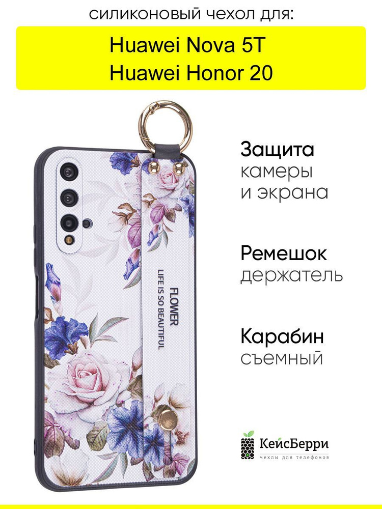 Чехол для Huawei Honor 20 / Nova 5T, серия Flower #1