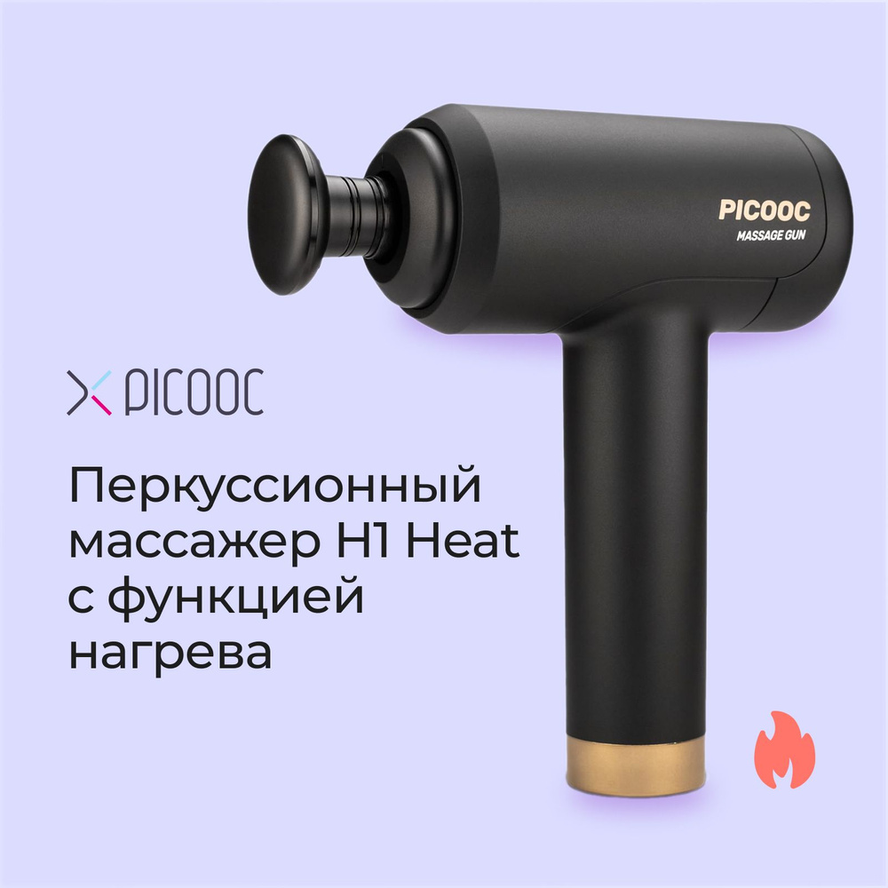 Перкуссионный массажер Picooc H1 Heat с функцией нагрева #1