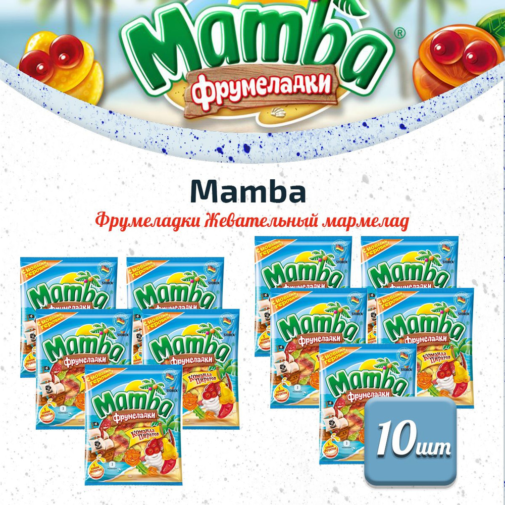 Mamba Фрумеладки Жевательный мармелад 10 шт. по 70г #1