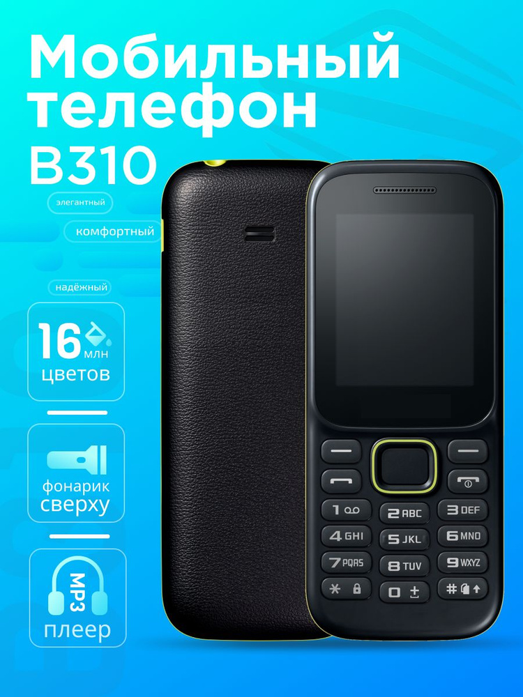 Мобильный телефон SM-B310E DUOS, черный #1