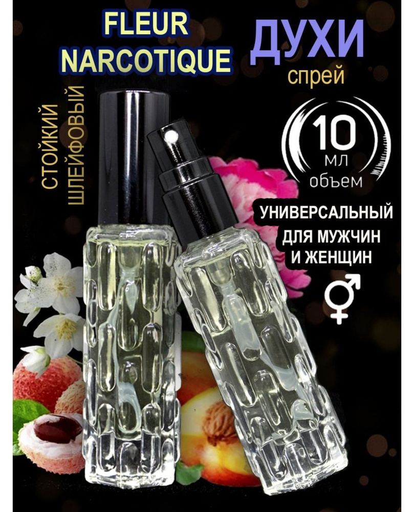 Fleur Narcotique Духи 10 мл (1297961910)
