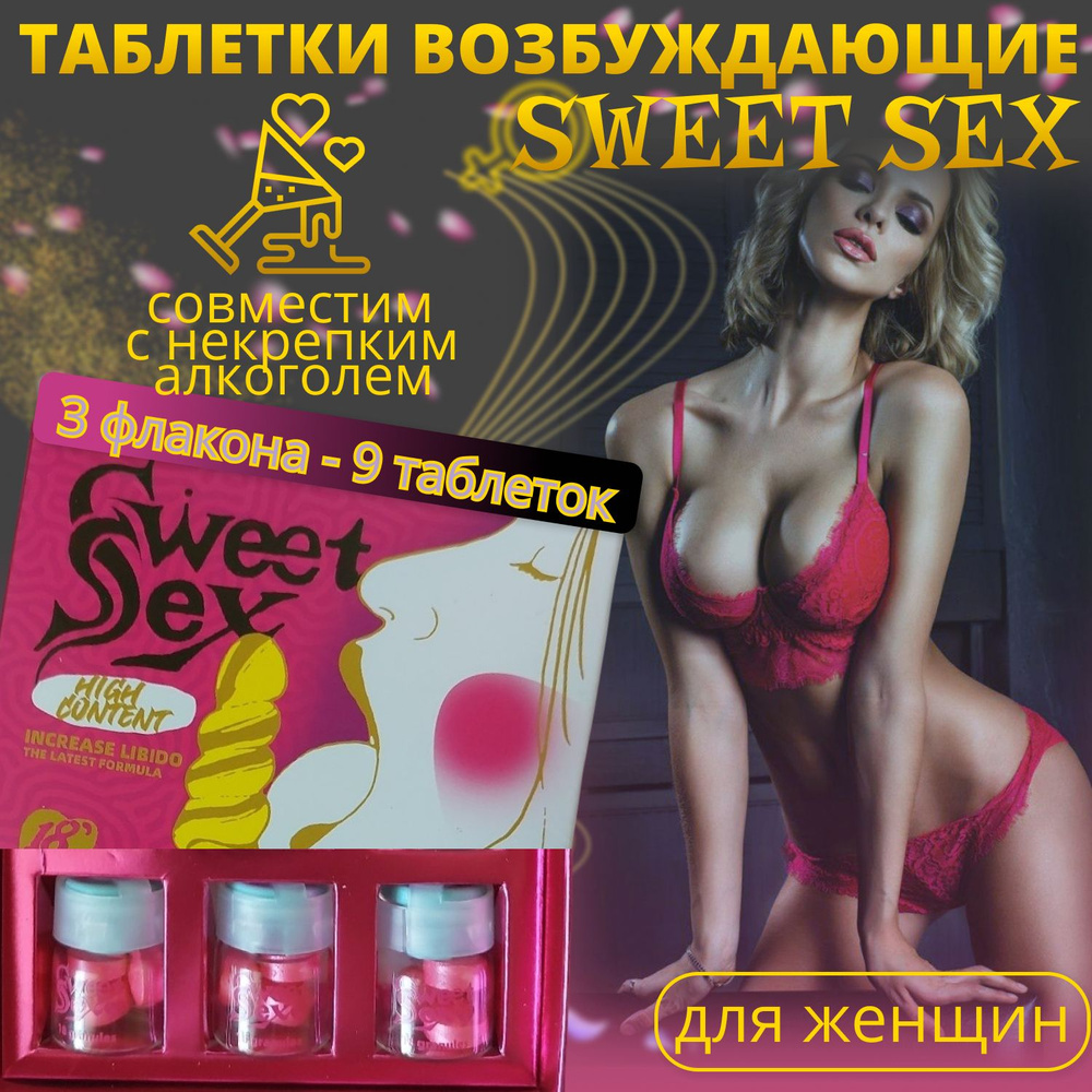 Sweet Sex, Свит секс, 9 таблеток. Возбуждающее средство для женщин,  усиливающее либидо, афродизиак купить на OZON по низкой цене в Армении,  Ереване (1295555360)