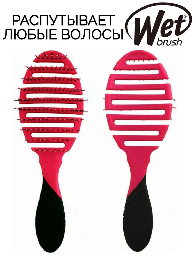 Wet Brush Щетка для быстрой сушки волос Pro Flex Dry Pink #1