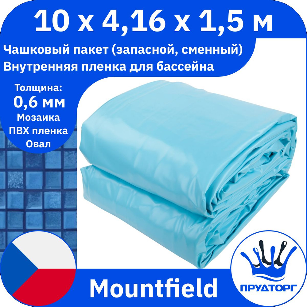 Чашковый пакет для бассейна Mountfield (10x4,16x1,5 м, 0,6 мм) Мозайка Овал, Сменная внутренняя пленка #1