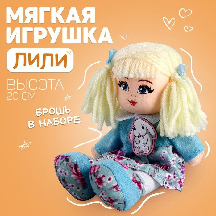 Мягкая кукла Milo toys "Лили", 20 см #1