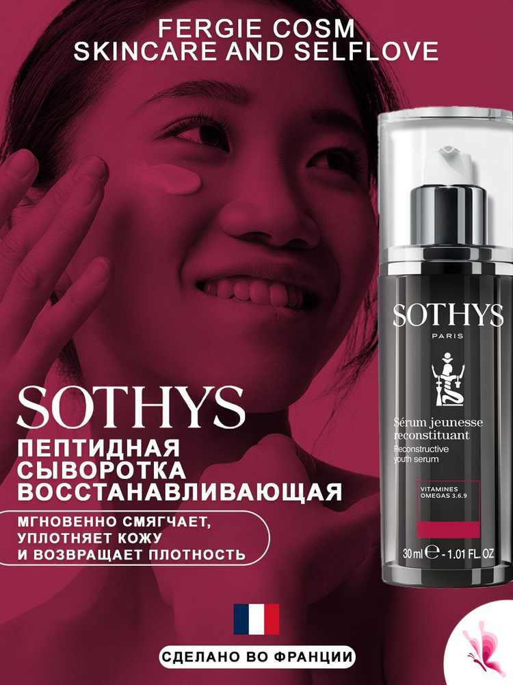 Sothys Сыворотка для лица Антивозрастной уход, 30 мл #1