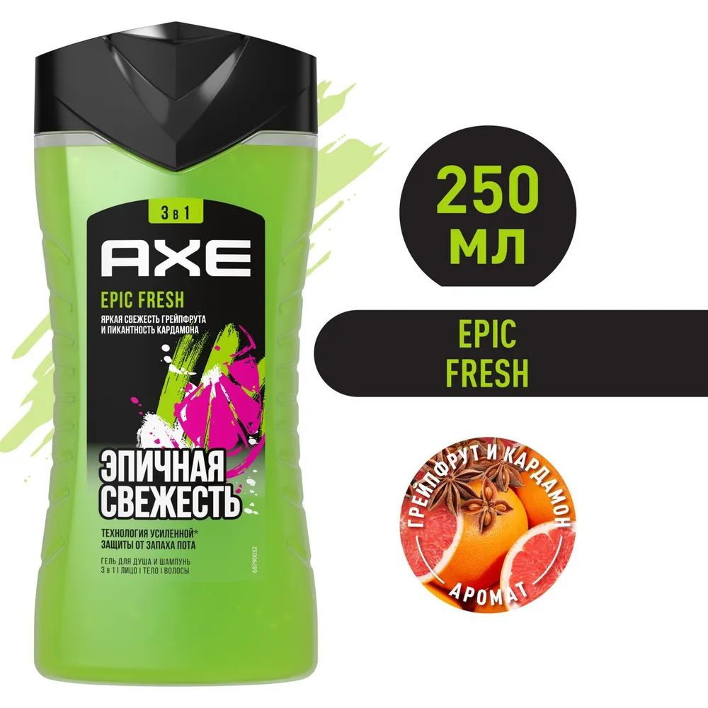 Гель для душа Axe Epic Fresh 3 в 1, мужской, 250 мл #1