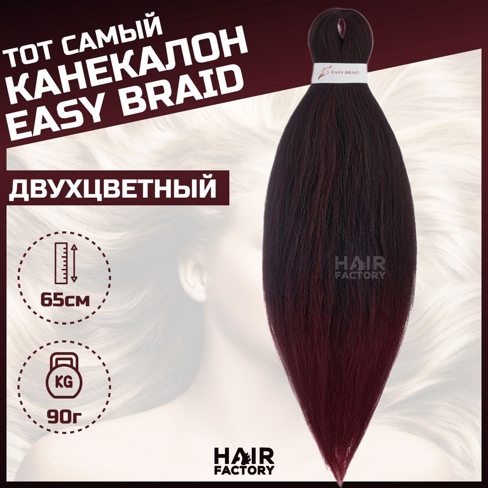 Канекалон Easy Braid #1