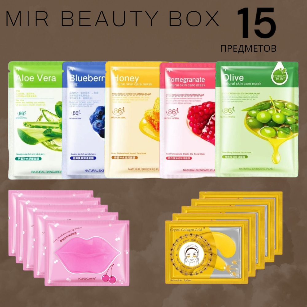 MIR BEAUTY BOX Подарочный набор Mir Beauty Box 15 предметов #1