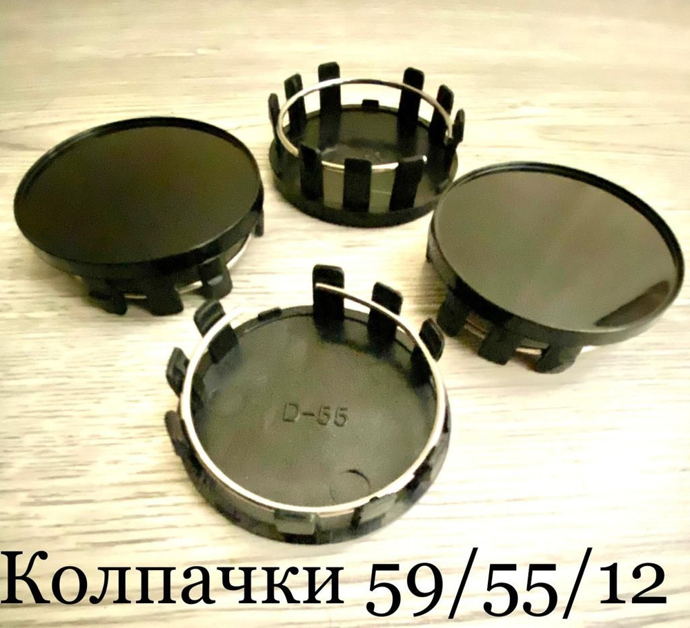 Колпачки заглушки для дисков D-55 59/55/12 черные с кольцом 4 шт  #1