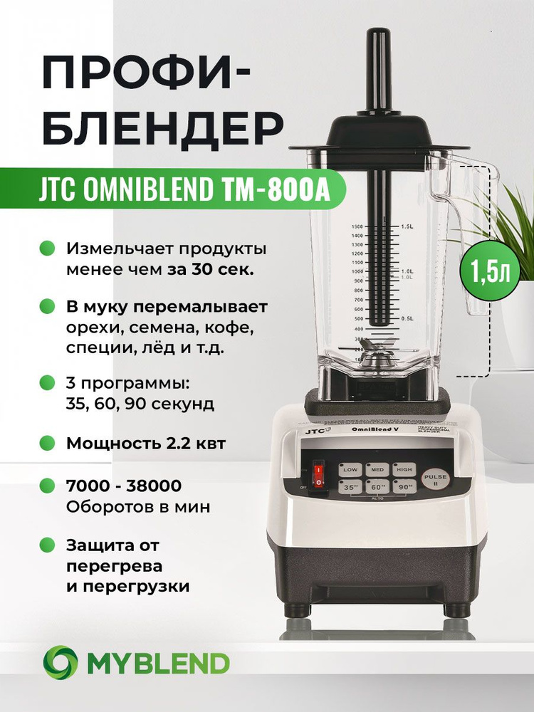 JTC Стационарный блендер TM-800A, серый #1